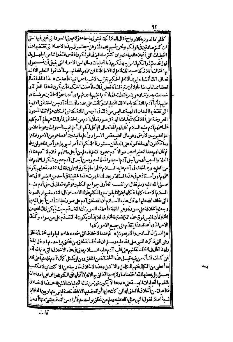 futmak.com - Page 94 - from part Two of the second Boulaq edition